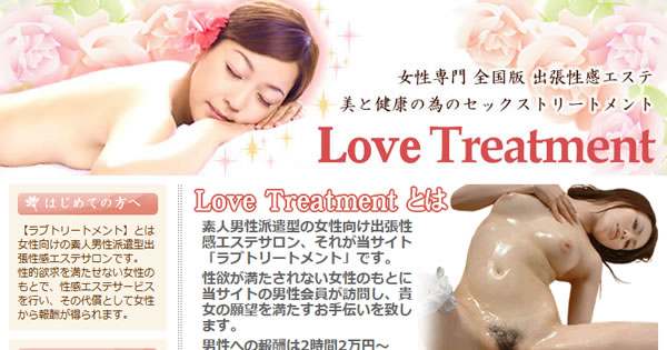 「Love Treatment」