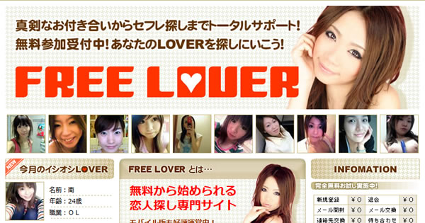 「FREE LOVER」